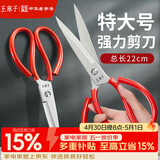 王麻子剪刀家用 锋利工业强力锻打剪纸裁布服装裁缝剪 多功能特大号剪刀