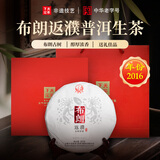 下关沱茶茶叶普洱茶生茶 2016年布朗古树饼茶357g/饼礼盒
