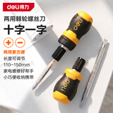 得力（deli）两用棘轮迷你螺丝批螺丝刀十字一字梅花平口家用工具超硬铬钒钢黄