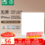 雷士（NVC）厨房灯铝扣板集成吊顶吸顶灯卫生间300×300LED平板无边界面板灯