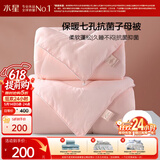 水星家纺被子冬季被子母被芯二合一纤维被褥约8.2斤200*230cm粉