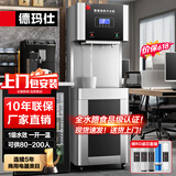 德玛仕（DEMASHI）商用饮水机直饮水机学校公司办公室工业工厂商用开水器净化净水器商用烧水器DMS-RO400规格：2HY