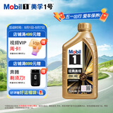 美孚（Mobil）全合成汽机油0W-40 SP级1L美孚金美经典表现汽车保养京东养车自营