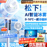 NIYEVN【AI语音智冰雾丨秒降16°C】空调扇制冷风扇落地扇电风扇静音卧室超静音一级能效空气循环扇家用 【加高顶配遥控】秒降20℃-多核八档-300m降温 0噪音-2026新款丨16℃冷循环丨30