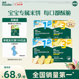 英氏（Engnice）婴幼儿零食婴标米饼4盒宝宝零食磨牙饼干辅食组合
