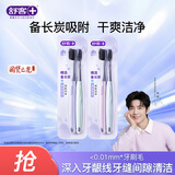 舒客Saky舒客炭丝能量牙刷 细软毛护龈竹炭刷丝清新口气 炭丝牙刷 4支