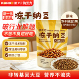 纳豆力冻干纳豆原味56g/袋 激酶发酵菌健康轻食代餐 开袋即食低脂低卡