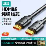 山泽HDMI线2.0版 4K数字高清线 2米 3D视频线工程级 投影仪笔记本电脑电视机机顶盒数据连接线 20SH8