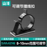 山泽(SAMZHE)理线器电线固定扣 8-10mm 电源线卡夹绕线器座 强力背胶免钉可调节 黑色10只装 ZTH-0810