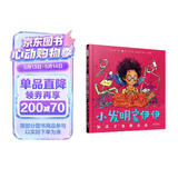 小发明家伊伊和天才发明大会 英国W.H.史密斯书店“年度好书” 小科学家一眼万年的STEAM启蒙绘本 