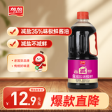加加减盐味极鲜800ml【特级 减盐30%】蒸鱼豉香黄豆酱油家用调味