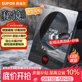 苏泊尔（SUPOR）秘镜电磁炉家用电陶炉新型电磁灶火锅炉超薄大功率电池炉套装炒菜电磁炉锅一体全套C22-IH80E