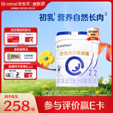 合生元贝塔星耀2段较大婴儿进口配方奶粉6-12个月 【助成长】700g*2罐