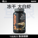 YEE南极磷虾银龙鱼饲料虾干上浮鱼粮龙鱼饲料罗汉鹦鹉鱼乌龟专用23g