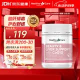 Healthy Care澳洲奶蓟草葡萄籽辅酶Q10胶囊烟酰胺谷胱甘肽肌肤亮白养肝60粒/瓶