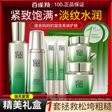 百雀羚（PECHOIN）套装 肌初赋活水乳眼霜面霜 紧致抗皱淡纹洗面奶爽肤水乳液护肤品 【紧致抗皱】乳液+精华水+面霜+眼霜+精华液