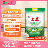 力源茉莉香米10斤 当季新米长粒香大米广西好粮油 源头直发包邮