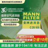曼牌滤清器（MANNFILTER）空气滤清器空气滤芯空滤C26108适配别克英朗GT英朗XT/科鲁兹/雅特