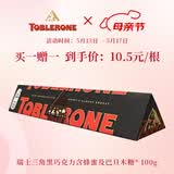 三角（Toblerone）瑞士黑巧克力含蜂蜜及巴旦木糖100g 休闲零食糖果送男女友礼物