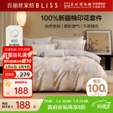百丽丝水星家纺出品床上四件套纯棉100%全棉四件套被套床单双人床品套件1.5m床