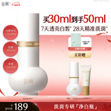谷雨光感净白瓶实验室精华美白精华淡斑专研精华液护肤品生日礼物