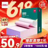 得力（deli）【缺页十倍赔】珊瑚海二联一等分不撕边针式电脑打印纸 彩色(白红)发票报销单 1000页/箱241-2C