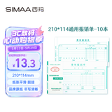 西玛（SIMAA）(SIMAA)通用版费用报销单 210*114mm 50页/本 10本/包 财务单据 12534B