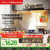 万和油烟机【小双翼WX750】顶吸欧式抽排27风量5.2KW无痕燃气灶具WX750+B9L50（天然气）【套装商品】