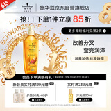 施华蔻（Schwarzkopf）金纯盈润精油洗发露400ml 无硅油洗发水 植物精油改善毛躁