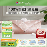 富安娜蚕丝被100%蚕丝被子双人空调被芯夏凉被夏季薄被4斤230x229cm