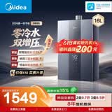 美的【双增压零冷水MK9S】16升天然气 三驱伺服恒温 一级节能 多重安防 大水量  燃气热水器天然气