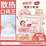 好奇（Huggies）铂金装小桃裤拉拉裤L76片(9-14kg)大号尿不湿【透爽散热】