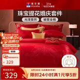 富安娜结婚四件套 婚庆中式提花床单被套 喜庆婚房套件203*229cm红
