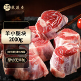 牧溪春内蒙羊小腿块含拐筋净重4斤 冷冻散养草饲冷冻羊肉火锅生鲜食材