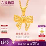 六福珠宝足金在逃公主蝴蝶结黄金吊坠不含项链送礼 计价 F95TBGP0003 1.36克(含工费193元)