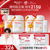 薇诺娜【邓为同款】清透水感防晒乳50g*4+15g清透防晒乳520礼物
