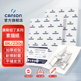 康颂（CANSON）素描纸8K4K中粗细纹双面美院考试绘画纸彩铅速写纸美术生画画手绘纸卷筒美术生画画纸 8K 230g康斯坦丁素描纸 20张