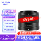 唯卓仕20mm F2.8全画幅自动对焦超广角定焦镜头适用于Z卡口FE卡口微单相机A7M3 A7CII Z5 Z6 AF 20mm F2.8 Air Z（尼康口） 官方标配+唯卓仕Pro系列UV镜（52