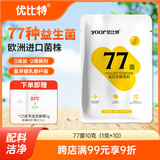 优比特【77种益生菌】酸奶发酵菌粉 自制酸奶发酵菌酸奶粉 1g*10条装