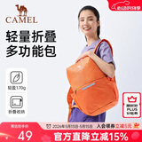 骆驼（CAMEL）轻便双肩背包纯色折叠包户外休闲旅行登山包 133DB02006  橙色