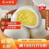 广州酒家奶黄包750g 20个 早餐半成品 广式早茶点心 包子速食面点开学季
