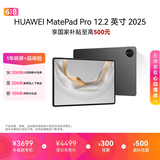 HUAWEI MatePad Pro 12.2英寸 2025华为平板电脑 2.8K双层OLED屏 WIFI 12GB+512GB 砚黑