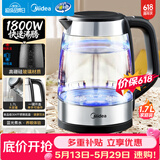 美的（Midea）【价保618】电水壶热水壶家用高硼硅玻璃1.7L大容量1800W透明暖水壶自动断电泡茶MK-SHJ1722