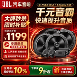 JBL汽车音响改装升级四门6喇叭套餐6.5英寸通用车载扬声器旗舰款 STAGE2 四门6喇叭