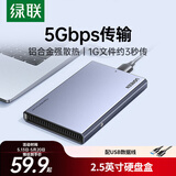 绿联USB3.0移动硬盘盒 2.5英寸外置硬盘盒 适用电脑笔记本台式机外接SATA串口SSD固态机械硬盘盒子
