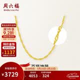 周六福水波链锁骨链女黄金项链计价AA050785约3.28g45cm生日礼物520礼物