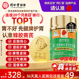 同仁堂北京同仁堂蜂胶黄芪软胶囊辅助保护胃黏膜养胃护胃舒缓胃痛*1瓶