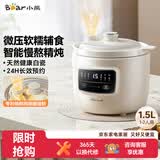 小熊（Bear）电炖锅 电炖盅 煲汤锅炖汤锅 婴儿辅食锅煮粥锅熬粥宝宝炖盅养生小型1-2人煮粥神器DDG-H15Z6 1.5L