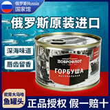 友好船队鱼罐头 俄罗斯国家馆原装进口 海鲜下酒熟食海产即食 驼背大马哈鱼罐头245g*1罐 1罐