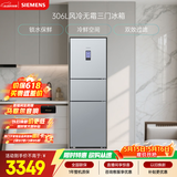 西门子（SIEMENS）306L三门冰箱 小冰箱风冷无霜 锁水保鲜 冷鲜空间 双效过滤 KG32HA26EC 国家补贴